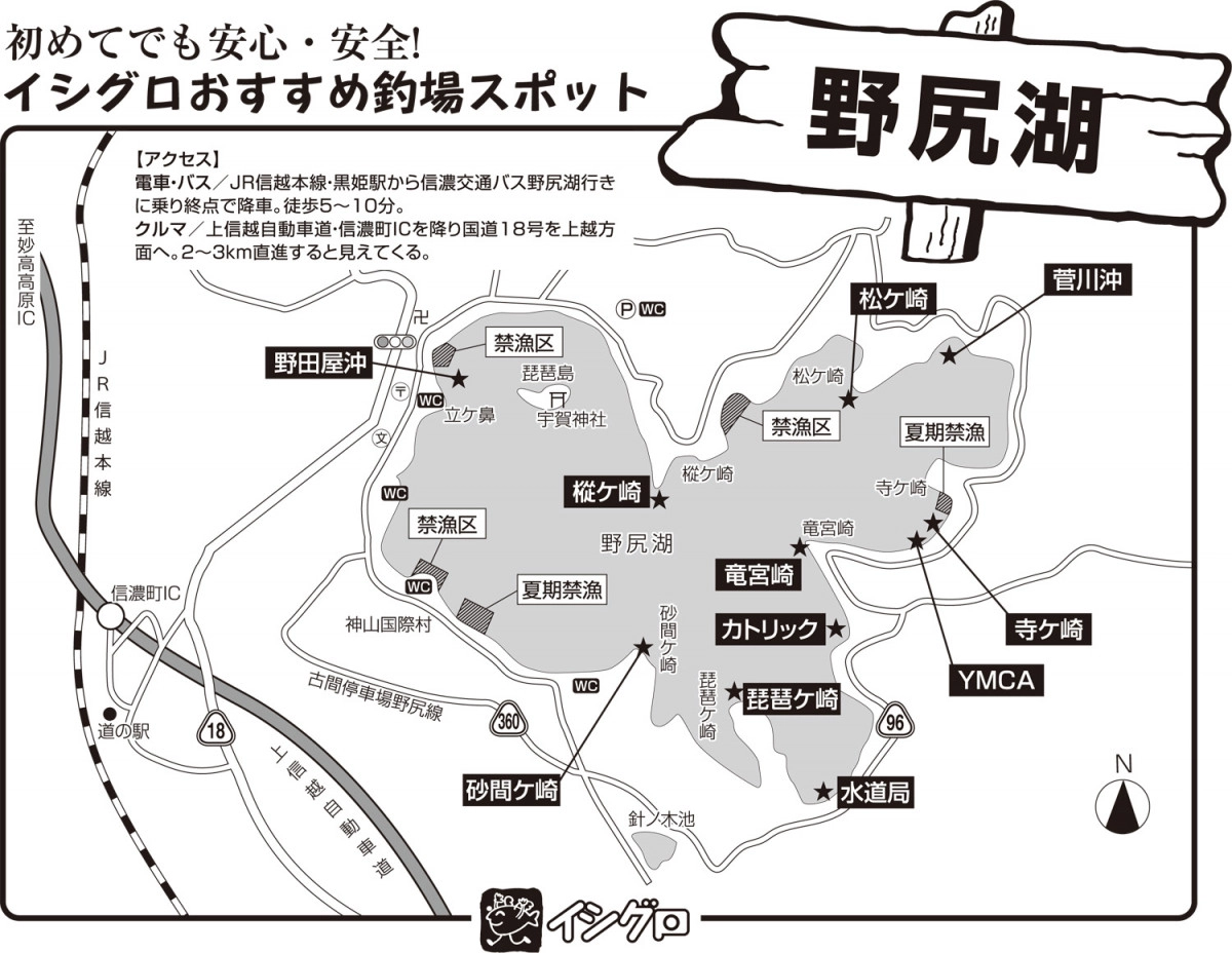 野尻湖ポイントマップ